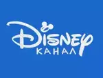Канал Disney - онлайн просмотр