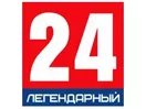 Легендарный 24 - онлайн просмотр
